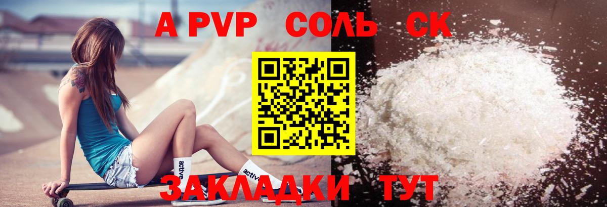 Минусинск  Alpha PVP СК КРИС  Альфа ПВП кристаллы  Alpha-PVP  APVP СК КРИС  Вход с VPN 