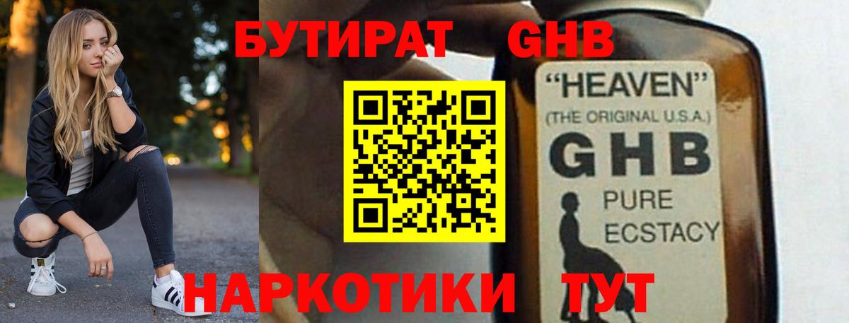 Бутират  БУТИРАТ BDO  Вход с VPN  Минусинск 