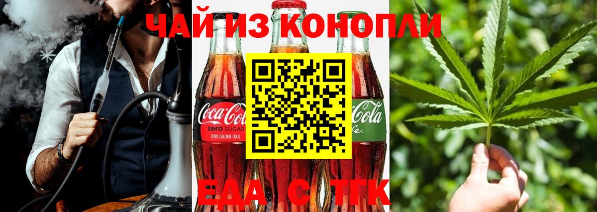 Cannafood марихуана Минусинск