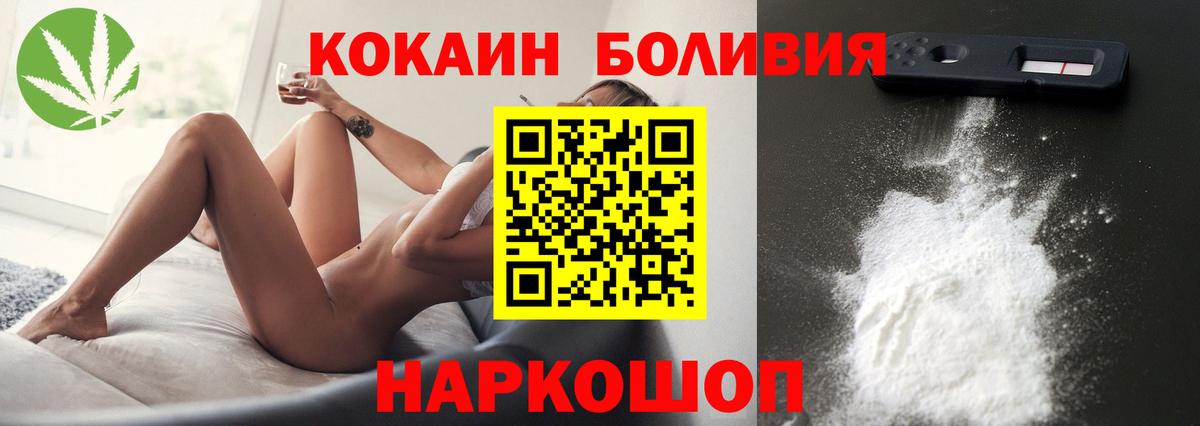 Минусинск  COCAIN Перу  Вход с VPN  Кокаин 99% 