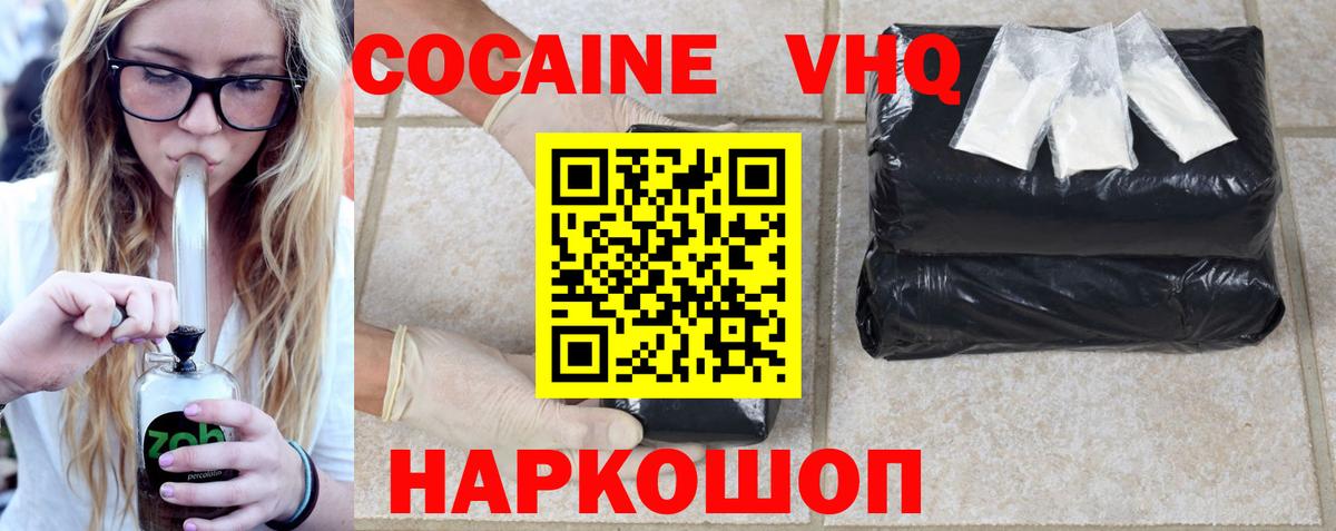 КОКАИН Эквадор Минусинск