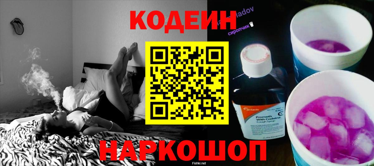 Кодеиновый сироп Lean Purple Drank Минусинск