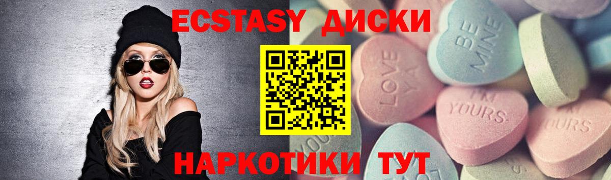Ecstasy таблы Минусинск