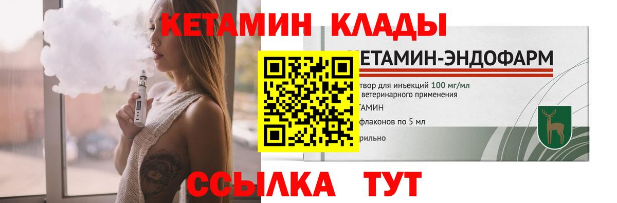 Кетамин ketamine  Вход с VPN  Минусинск 
