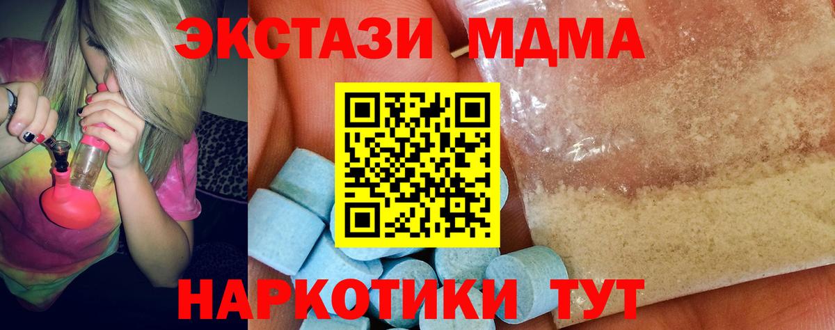MDMA молли  Вход с VPN  Минусинск  MDMA кристаллы 