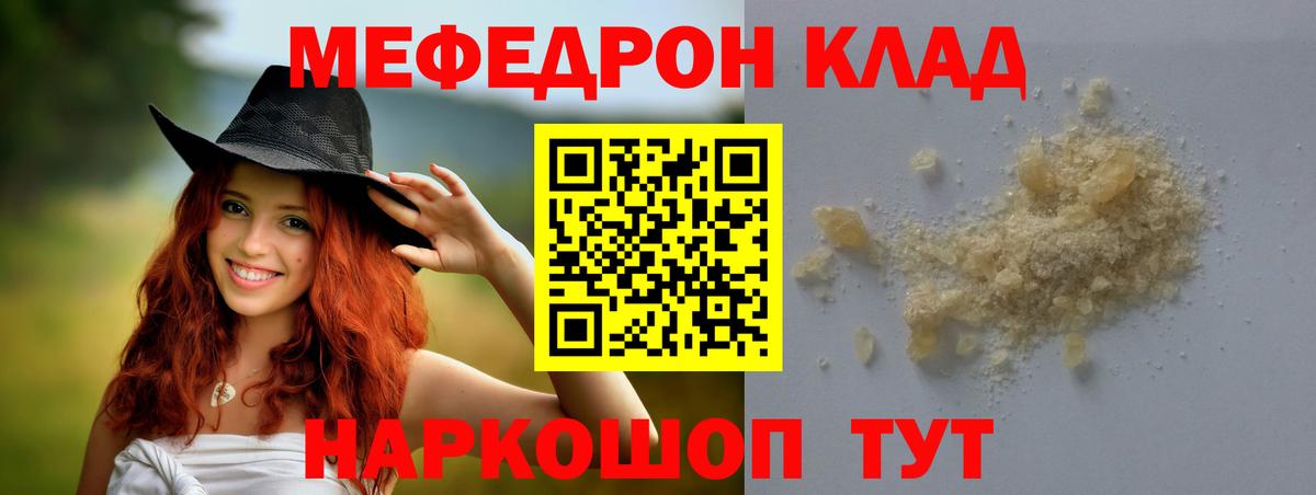 Мефедрон  Минусинск