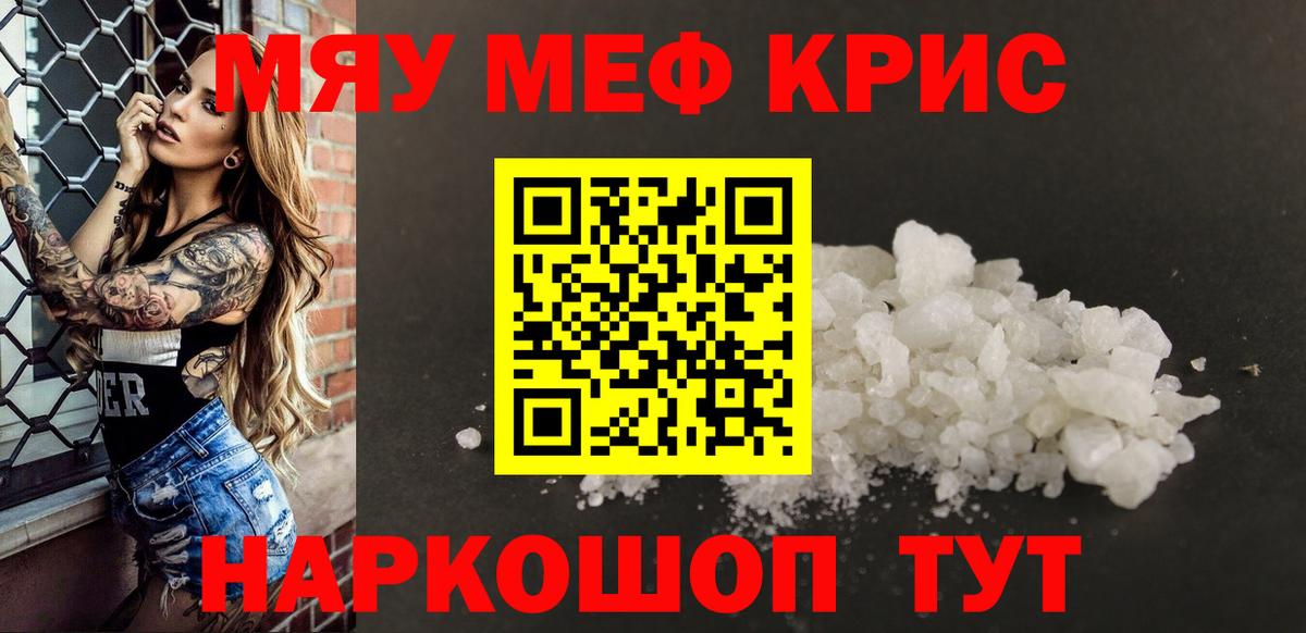 Мефедрон mephedrone  Мефедрон мяу мяу  МЯУ-МЯУ  KRAKEN   Минусинск  Вход с VPN  даркнет сайт 